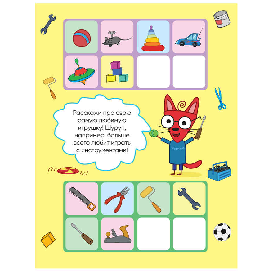 Набор из двух. Три кота. Логика с наклейками, производитель МОЗАИКА kids , ISBN 978-5-43154-020-2, № 13