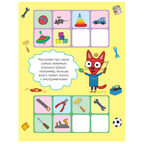 Набор из двух. Три кота. Логика с наклейками, производитель МОЗАИКА kids , ISBN 978-5-43154-020-2, № 13