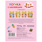 Набор из двух. Три кота. Логика с наклейками, производитель МОЗАИКА kids , ISBN 978-5-43154-020-2, № 4