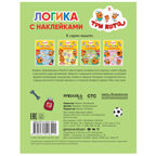 Набор из двух. Три кота. Логика с наклейками, производитель МОЗАИКА kids , ISBN 978-5-43154-020-2, № 9