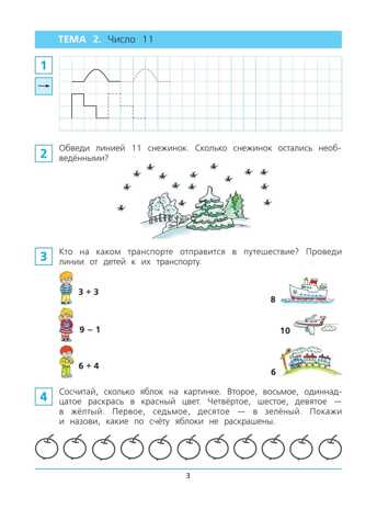 Краткий курс подготовки к школе по математике. Рабочая тетрадь для детей 6-7 лет. Шевелев К.В., производитель Просвещение , ISBN 978-5-09097-179-9№ 4
