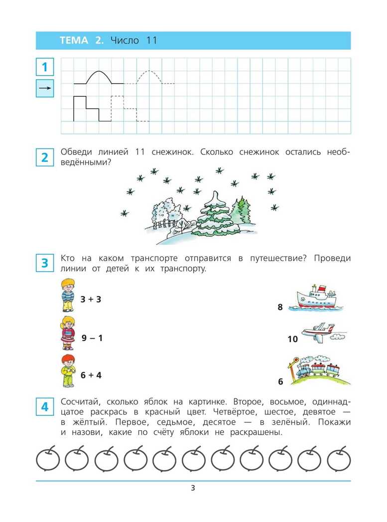 Краткий курс подготовки к школе по математике. Рабочая тетрадь для детей 6-7 лет. Шевелев К.В., производитель Просвещение , ISBN 978-5-09097-179-9, № 4