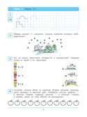 Краткий курс подготовки к школе по математике. Рабочая тетрадь для детей 6-7 лет. Шевелев К.В., производитель Просвещение , ISBN 978-5-09097-179-9, № 4