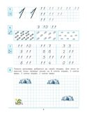Краткий курс подготовки к школе по математике. Рабочая тетрадь для детей 6-7 лет. Шевелев К.В., производитель Просвещение , ISBN 978-5-09097-179-9, № 5