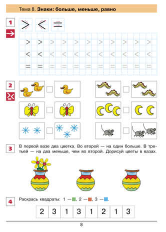От цифры к цифре. Рабочая тетрадь для детей 6-7 лет. Шевелев К.В., производитель Просвещение , ISBN 978-5-09115-085-8№ 3