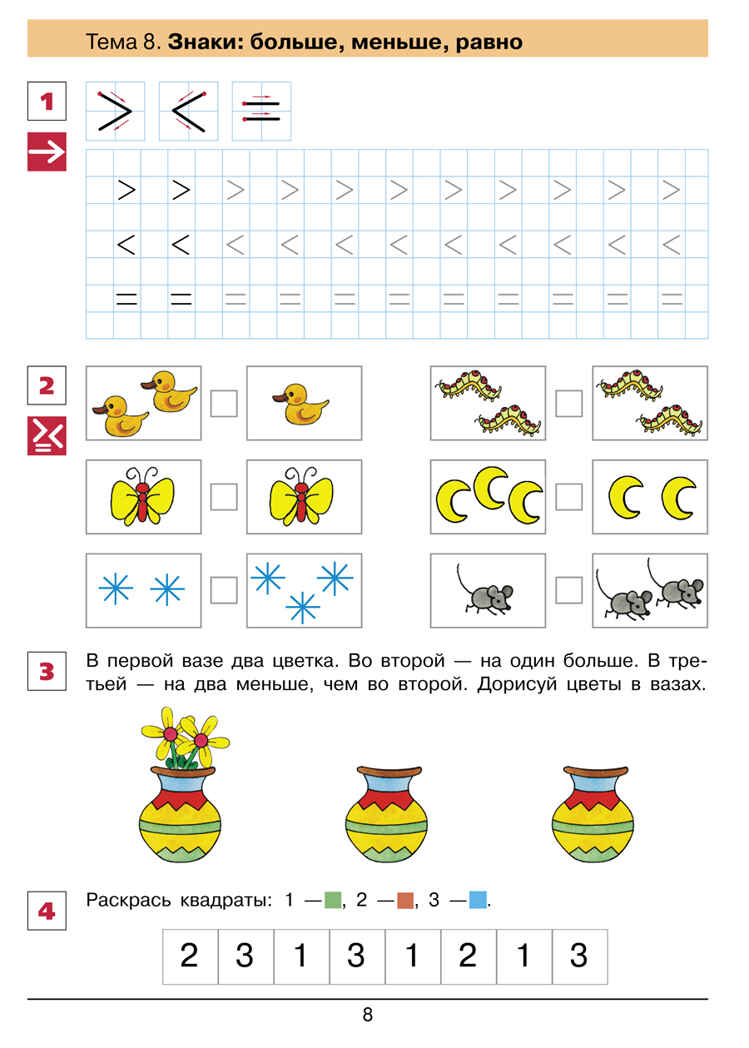 От цифры к цифре. Рабочая тетрадь для детей 6-7 лет. Шевелев К.В., производитель Просвещение , ISBN 978-5-09115-085-8, № 3
