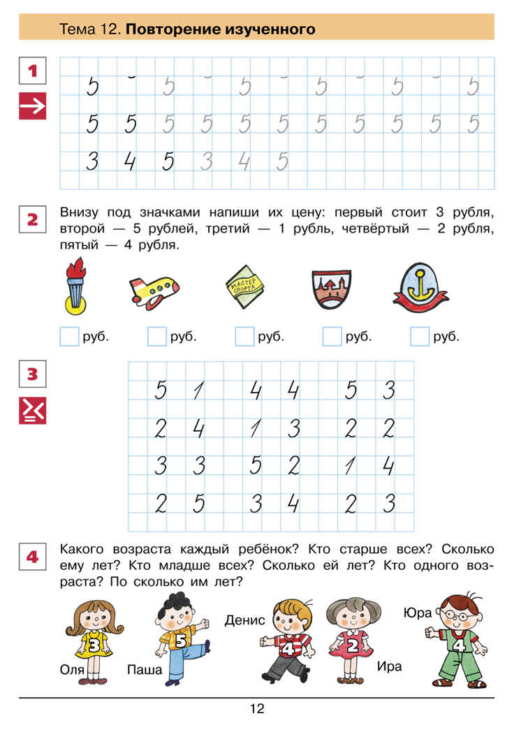 От цифры к цифре. Рабочая тетрадь для детей 6-7 лет. Шевелев К.В., производитель Просвещение , ISBN 978-5-09115-085-8, № 4