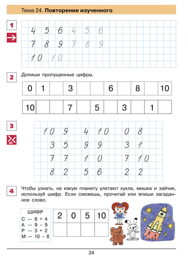 От цифры к цифре. Рабочая тетрадь для детей 6-7 лет. Шевелев К.В., производитель Просвещение , ISBN 978-5-09115-085-8, № 6