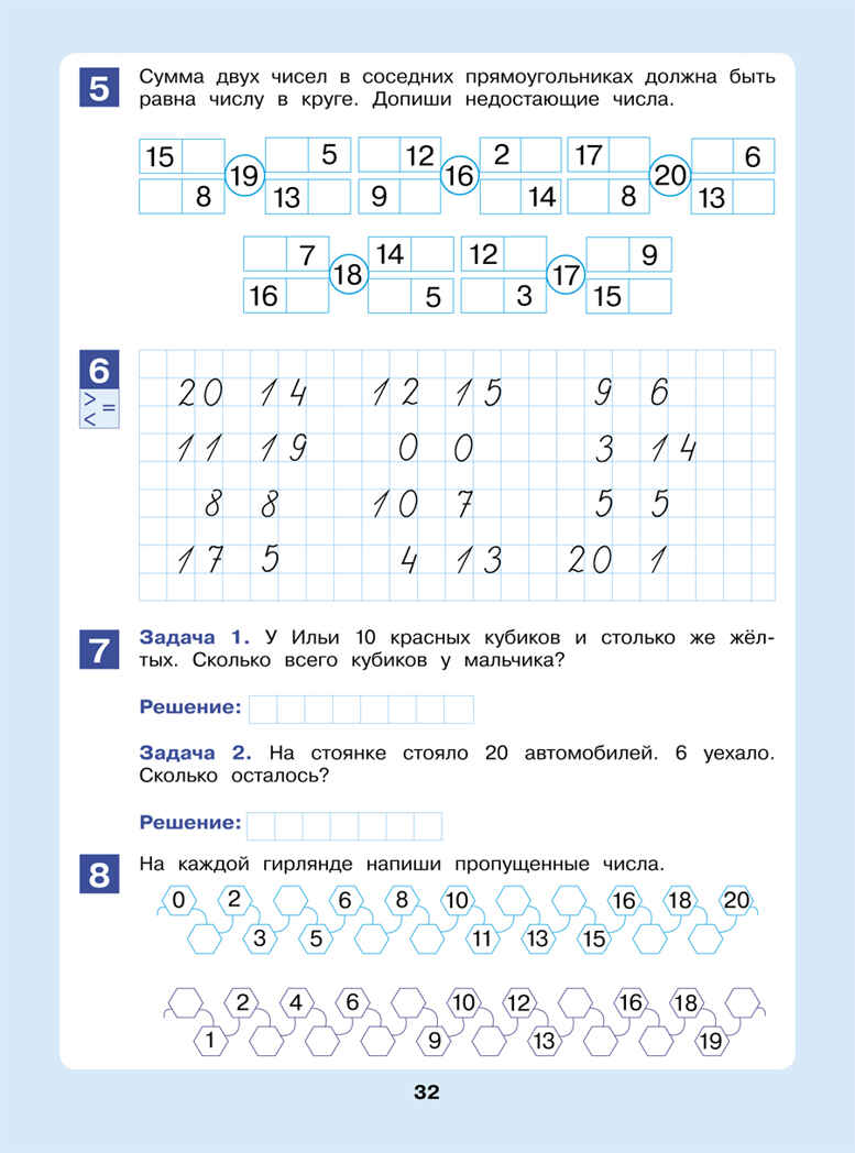 Открываем в школу дверь. Рабочая тетрадь для детей 6-7 лет. Шевелев К.В., производитель БИНОМ , ISBN 978-5-09125-042-8, № 5