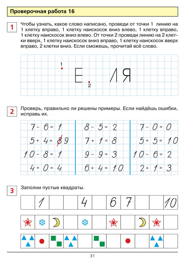 Проверочные работы по математике. Рабочая тетрадь для детей 6-7 лет. Шевелев К.В., производитель БИНОМ , ISBN 978-5-09122-676-8, № 6