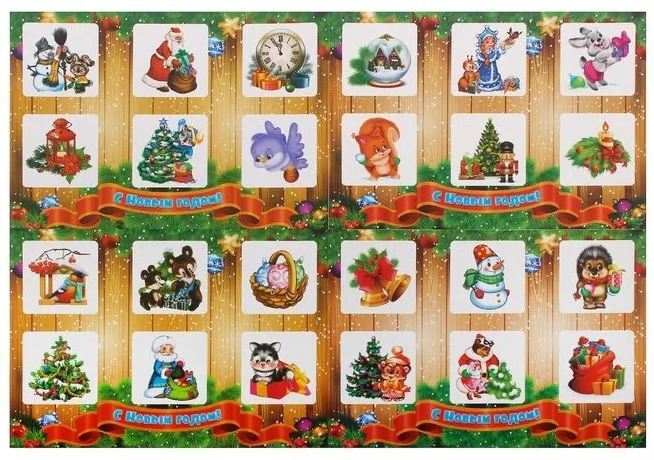Лото пластиковое С Новым годом! 24 фишки, арт. ИН-7452, производитель Рыжий кот, ISBN 466-5-29777-452-0, № 4