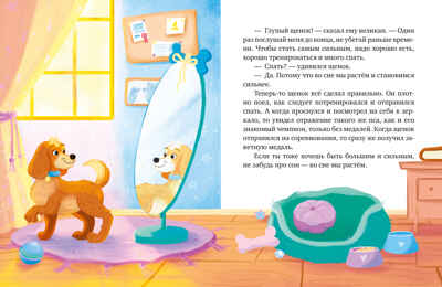 Сонные сказки для малышей. Засыпательные сказки для чтения перед сном/Ульева Е., производитель Клевер (Clever) , ISBN 978-5-00252-257-6№ 2