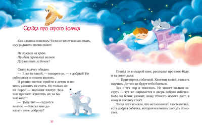 Сонные сказки для малышей. Засыпательные сказки для чтения перед сном/Ульева Е., производитель Клевер (Clever) , ISBN 978-5-00252-257-6№ 3