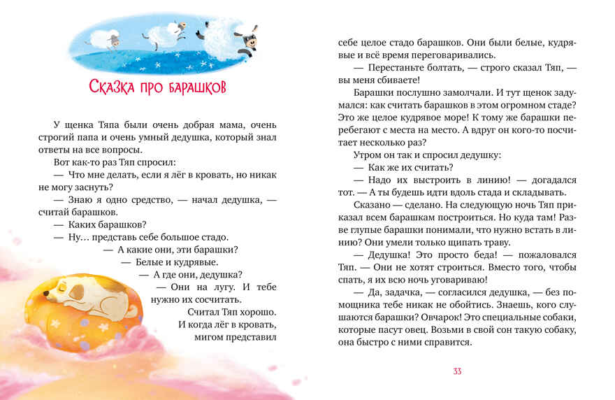 Сонные сказки для малышей. Засыпательные сказки для чтения перед сном/Ульева Е., производитель Клевер (Clever) , ISBN 978-5-00252-257-6, № 4