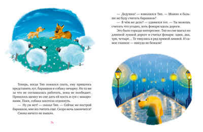 Сонные сказки для малышей. Засыпательные сказки для чтения перед сном/Ульева Е., производитель Клевер (Clever) , ISBN 978-5-00252-257-6№ 5