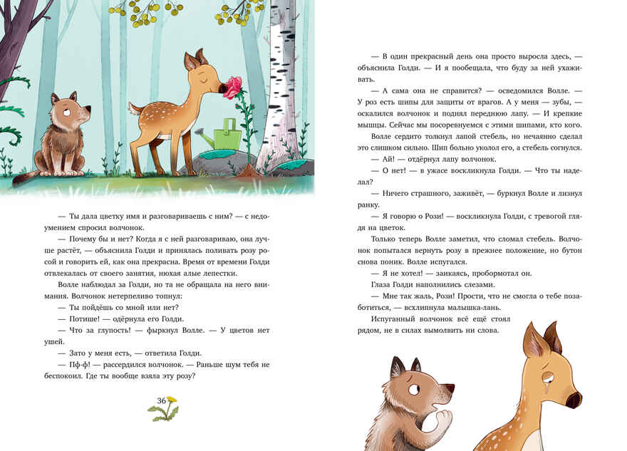 Сонные сказки про животных. Зверские сказки о дружбе. 10 историй для совместного чтения, производитель Клевер (Clever) , ISBN 978-5-00252-293-4, № 2