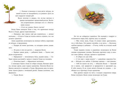 Сонные сказки про животных. Зверские сказки о дружбе. 10 историй для совместного чтения, производитель Клевер (Clever) , ISBN 978-5-00252-293-4№ 4