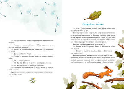 Сонные сказки про животных. Зверские сказки о дружбе. 10 историй для совместного чтения, производитель Клевер (Clever) , ISBN 978-5-00252-293-4№ 5