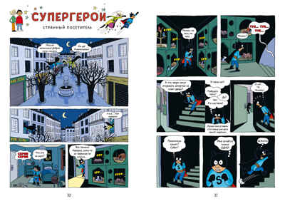 Супергерои. Комикс. Супергерои. Приключения начинаются!, производитель Клевер (Clever) , ISBN 978-5-00252-231-6№ 3