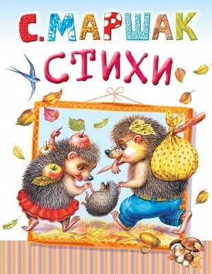 Стихи, производитель АСТ , ISBN 978-5-17086-867-4, № 1