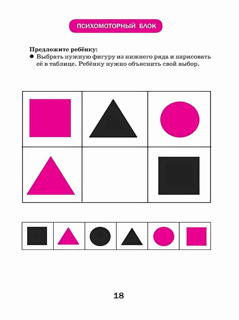 Развитие межполушарного взаимодействия у детей: нейродинамическая гимнастика, производитель Феникс ТД, ISBN 978-5-22241-462-0, № 2
