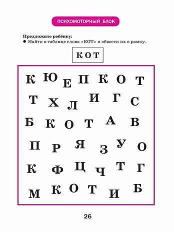 Развитие межполушарного взаимодействия у детей: нейродинамическая гимнастика, производитель Феникс ТД, ISBN 978-5-22241-462-0№ 3