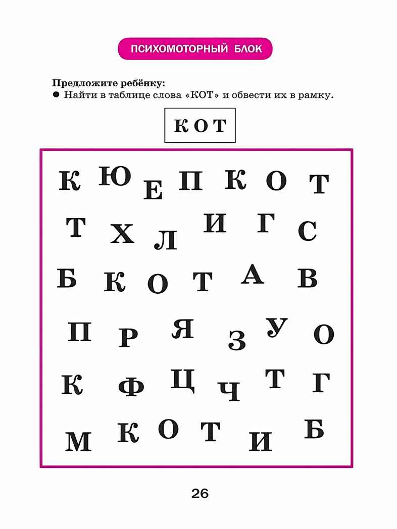 Развитие межполушарного взаимодействия у детей: нейродинамическая гимнастика, производитель Феникс ТД, ISBN 978-5-22241-462-0, № 3
