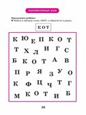 Развитие межполушарного взаимодействия у детей: нейродинамическая гимнастика, производитель Феникс ТД, ISBN 978-5-22241-462-0, № 3
