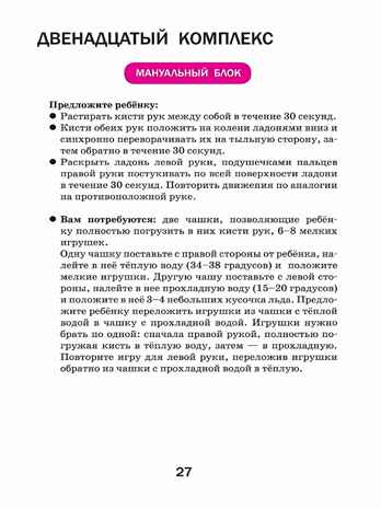 Развитие межполушарного взаимодействия у детей: нейродинамическая гимнастика, производитель Феникс ТД, ISBN 978-5-22241-462-0№ 4