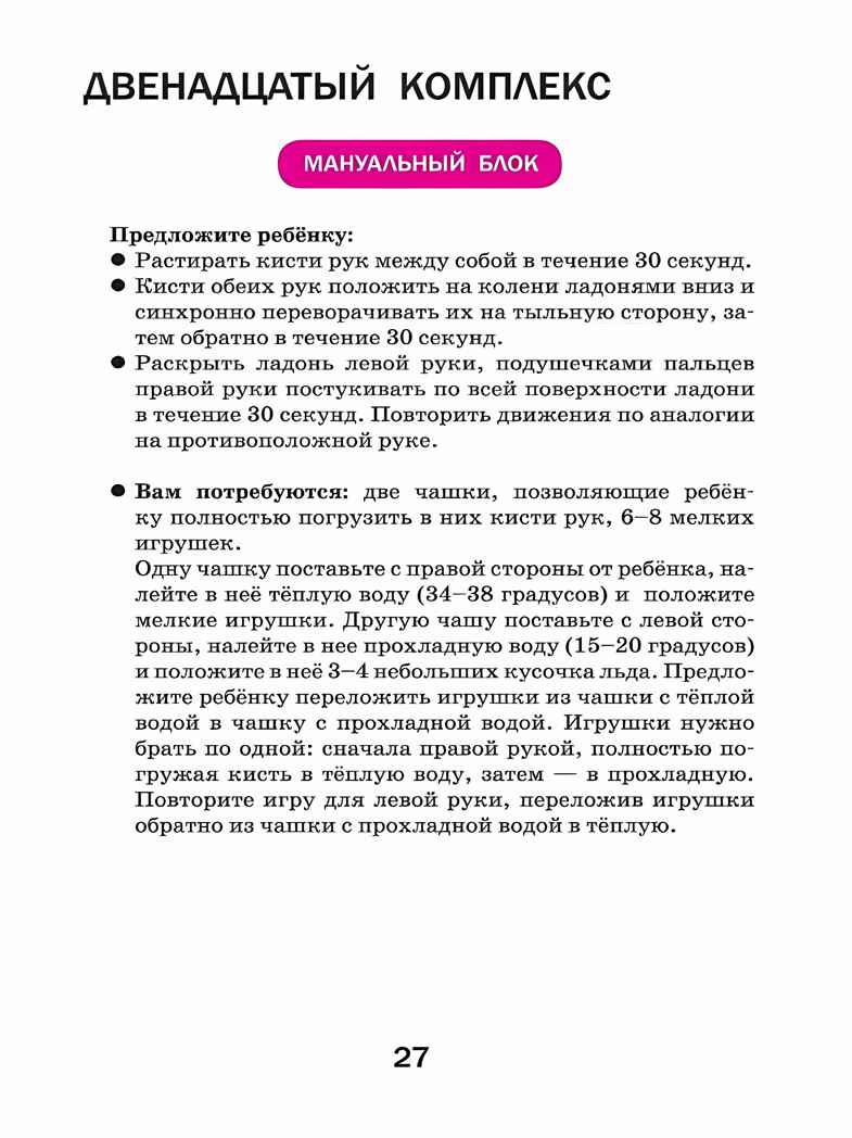 Развитие межполушарного взаимодействия у детей: нейродинамическая гимнастика, производитель Феникс ТД, ISBN 978-5-22241-462-0, № 4