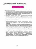 Развитие межполушарного взаимодействия у детей: нейродинамическая гимнастика, производитель Феникс ТД, ISBN 978-5-22241-462-0, № 4