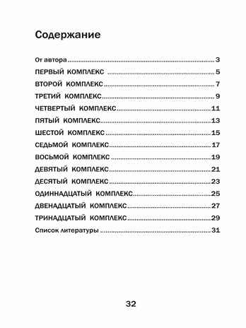 Развитие межполушарного взаимодействия у детей: нейродинамическая гимнастика, производитель Феникс ТД, ISBN 978-5-22241-462-0№ 6