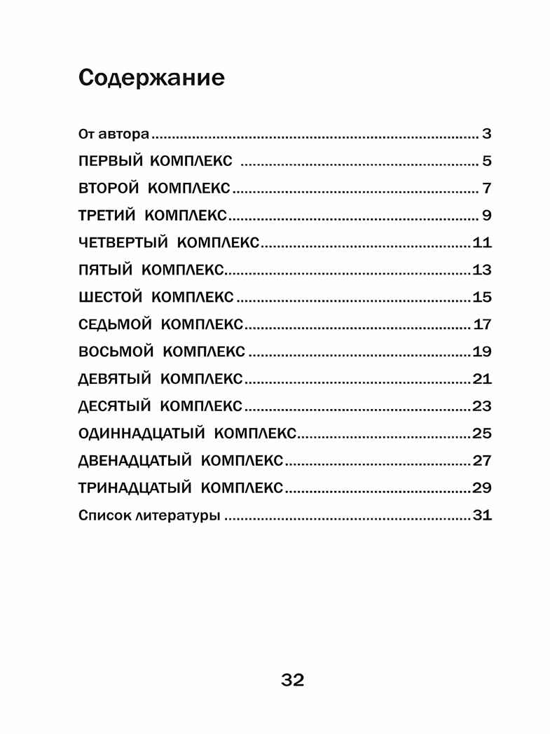 Развитие межполушарного взаимодействия у детей: нейродинамическая гимнастика, производитель Феникс ТД, ISBN 978-5-22241-462-0, № 6
