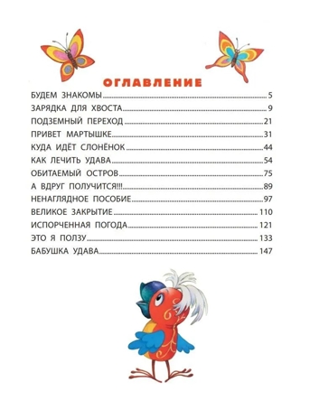 38 попугаев, производитель АСТ , ISBN 978-5-17178-840-7№ 2