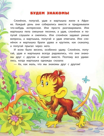 38 попугаев, производитель АСТ , ISBN 978-5-17178-840-7№ 5