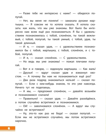 38 попугаев, производитель АСТ , ISBN 978-5-17178-840-7№ 6