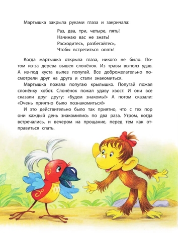 38 попугаев, производитель АСТ , ISBN 978-5-17178-840-7№ 7