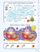500 новогодних заданий для дошколят. 5-7 лет, производитель АСТ , ISBN 978-5-17174-124-2, № 3