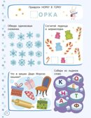 500 новогодних заданий для дошколят. 5-7 лет, производитель АСТ , ISBN 978-5-17174-124-2, № 4