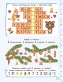 500 новогодних заданий для дошколят. 5-7 лет, производитель АСТ , ISBN 978-5-17174-124-2, № 5