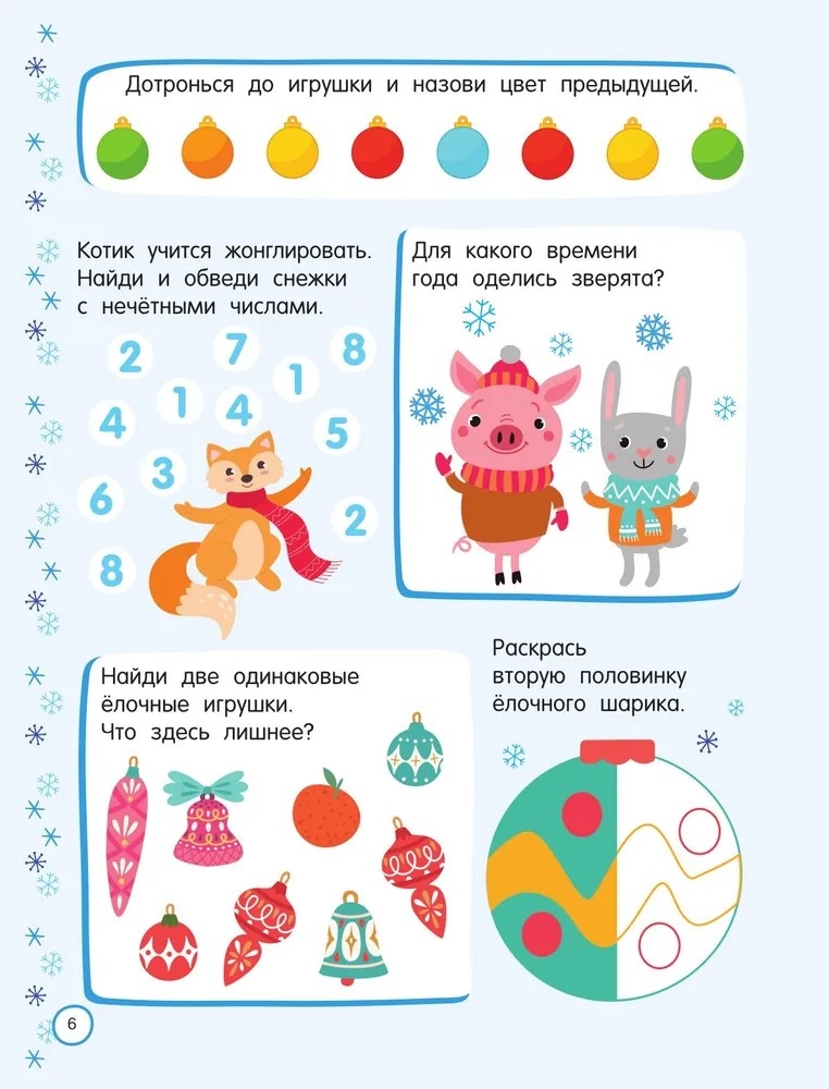 500 новогодних заданий для дошколят. 5-7 лет, производитель АСТ , ISBN 978-5-17174-124-2, № 6