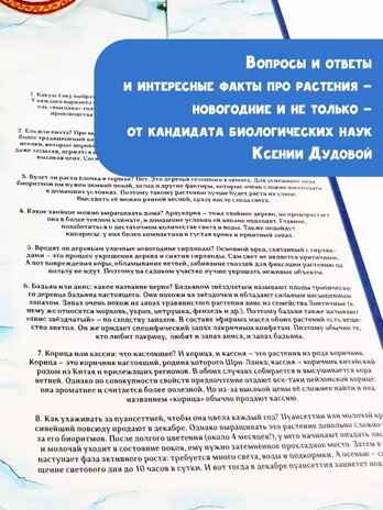 Адвент-календарь. Новогодняя ботаника: прогулка по зимнему лесу, производитель АСТ , ISBN 978-5-17112-985-9№ 4