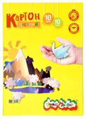 Каляка-Маляка Картон цветной немелованный 10 цветов 10 листов А4, арт. КЦКМ10, производитель ФАРМ, ISBN 460-2-72300-452-3, № 4