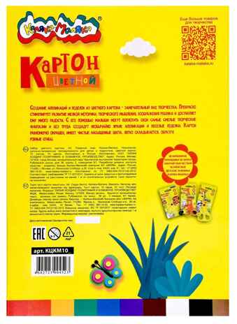 Каляка-Маляка Картон цветной немелованный 10 цветов 10 листов А4, арт. КЦКМ10, производитель ФАРМ, ISBN 460-2-72300-452-3 № 6