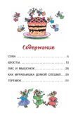 Как Муравьишка домой спешил. Сказки. Библиотека для дошколят Бианки В. В., производитель АСТ , ISBN 978-5-17150-669-8, № 3