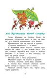Как Муравьишка домой спешил. Сказки. Библиотека для дошколят Бианки В. В., производитель АСТ , ISBN 978-5-17150-669-8, № 7