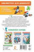 Как Муравьишка домой спешил. Сказки. Библиотека для дошколят Бианки В. В., производитель АСТ , ISBN 978-5-17150-669-8, № 9