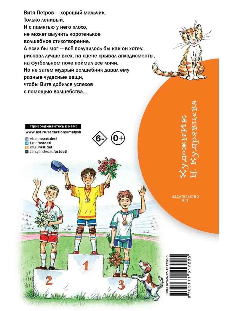Волшебный магазин. Библиотека начальной школы Сутеев В. Г., производитель АСТ , ISBN 978-5-17151-720-5, № 2
