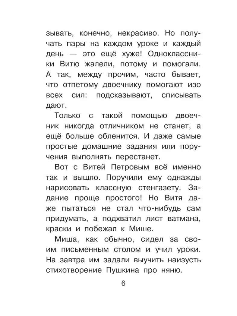 Волшебный магазин. Библиотека начальной школы Сутеев В. Г., производитель АСТ , ISBN 978-5-17151-720-5, № 8