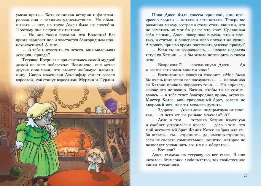 Всё о пиратах Кошачьего моря. Том 1. На абордаж. Остров забытых сокровищ. Мумия Мятежника Амасова А. ВСЁ О…, производитель Махаон , ISBN 978-5-38920-377-8, № 5
